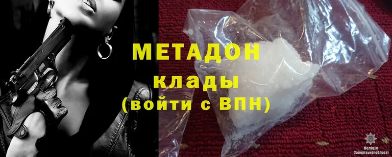 Метадон methadone  Чишмы 